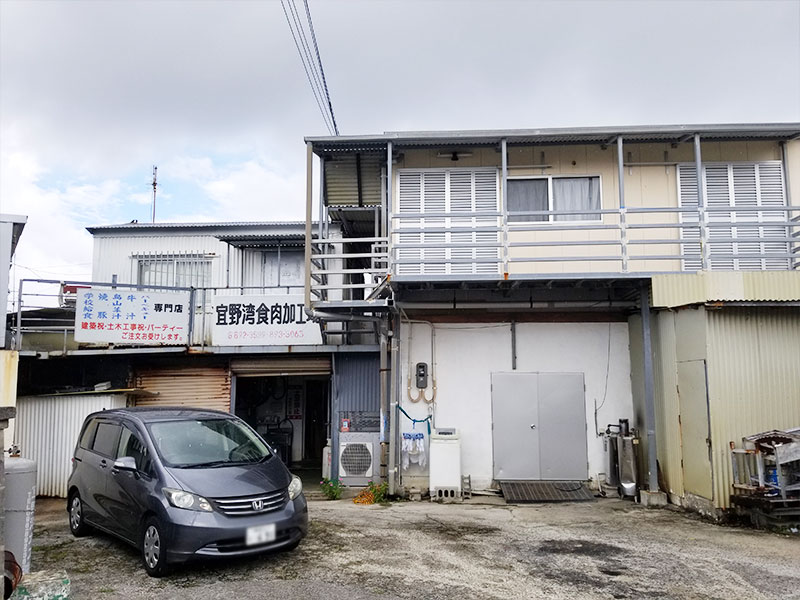 宜野湾食肉加工場